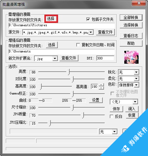 批量图像增强工具(ComicEnhancer Pro)_5