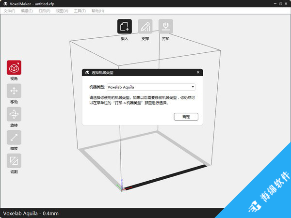 VoxelMaker(三维建模软件)_1