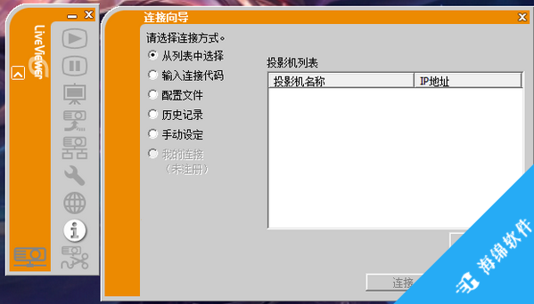 LiveViewer(日立投影仪无线连接软件)_1