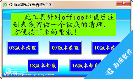 Office卸载残留清理工具_1