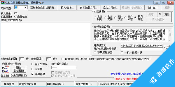 亿彩文件批量加密合并捆绑器_1