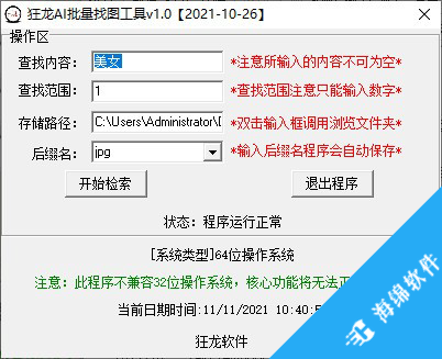 狂龙AI批量找图工具_1