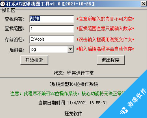 狂龙AI批量找图工具_2