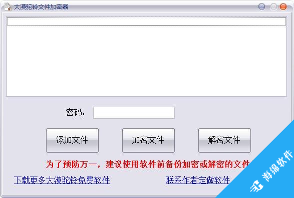 大漠驼铃文件加密器_1