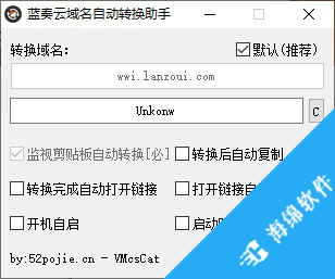 蓝奏云域名自动转换助手_1