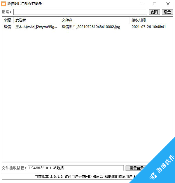 微信图片自动保存助手_1