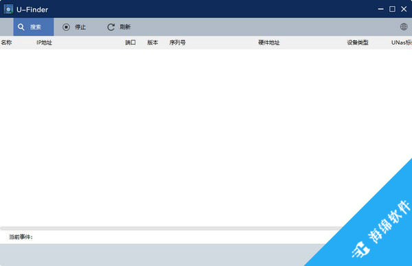 U-Finder(UNAS服务器发现工具)_1