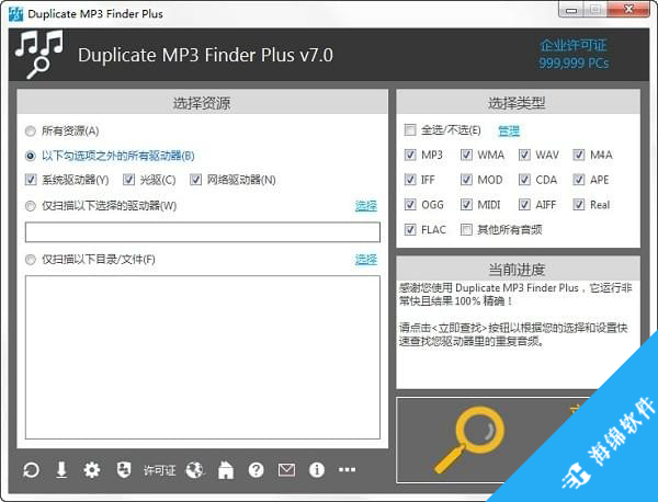 duplicate mp3 finder plus(重复mp3歌曲筛选器)_1