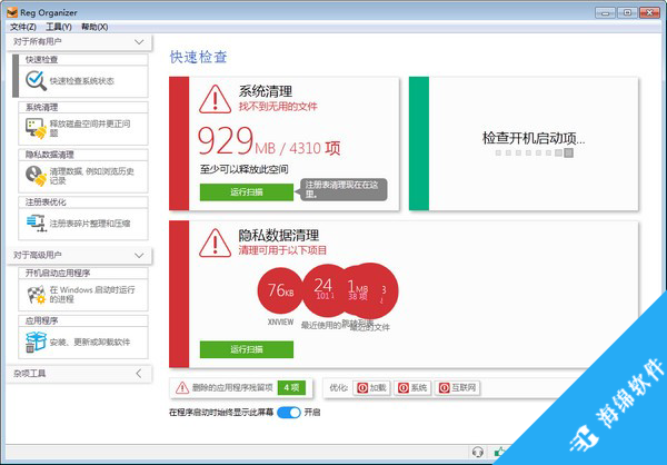 Reg Organizer(注册表文件管理器)_1