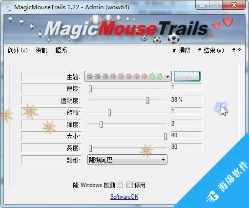 MagicMouseTrails(自定义鼠标拖尾工具)_1