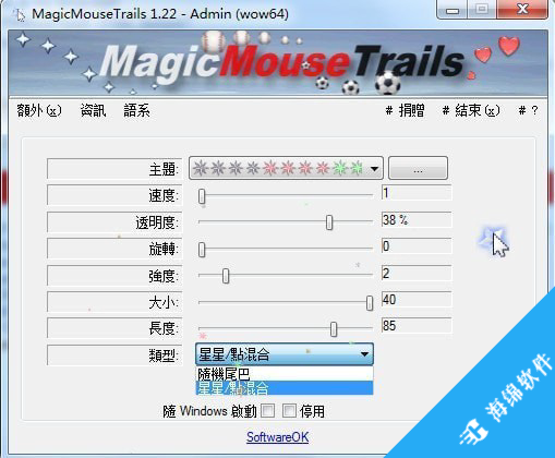 MagicMouseTrails(自定义鼠标拖尾工具)_3