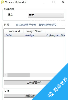 Virscan Uploader(多引擎在线扫描软件)_1