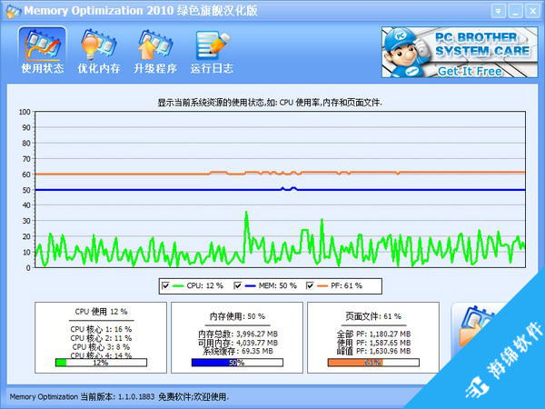 Memory Optimization(内存优化软件)_1