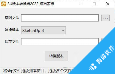 SketchUp版本转换器_1