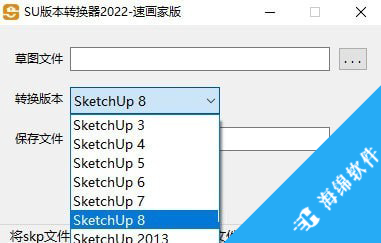 SketchUp版本转换器_2