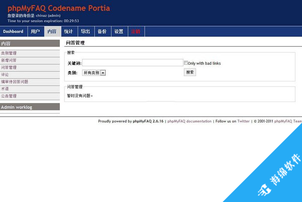phpMyFAQ(网页问答系统)_1