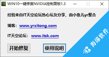 WIN10一键修复NVIDIA控制面板_1