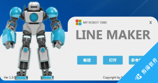 LineMaker(少年派人形电脑端编程软件)_1