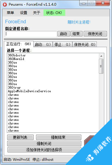 ForceEnd(进程管理软件)_1