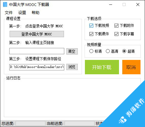 中国大学Mooc下载器_1