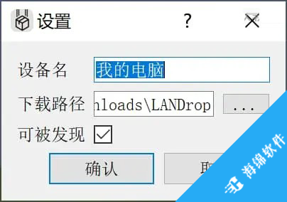 LANDrop(局域网文件传输工具)_2