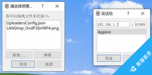 LANDrop(局域网文件传输工具)_3