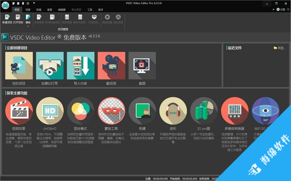 VSDC Video Editor Pro(视频编辑软件)_1