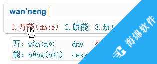 万能五笔输入法_4