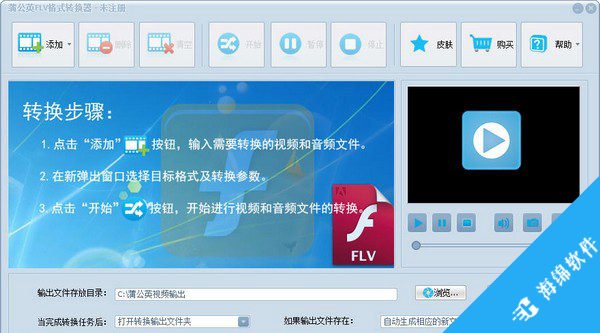 蒲公英FLV格式转换器_1