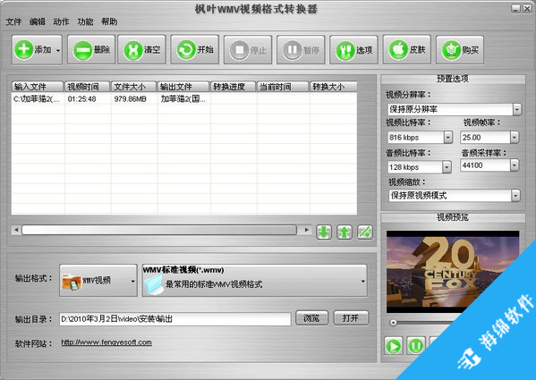 枫叶WMV视频格式转换器_2