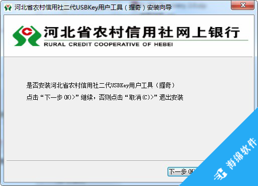 河北农信网银USBKEY_1
