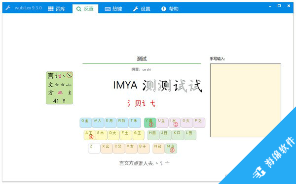 wubiLex(Win10五笔助手)_3