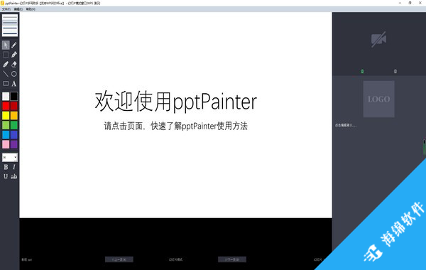 pptPainter(幻灯片手写助手)_1