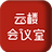 云楼会议室 v1.0.4.5官方版 for Win