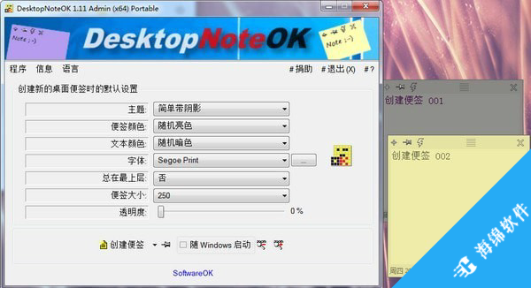 DesktopNoteOK(桌面便签小工具)_4