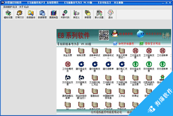 E8票据打印软件_1