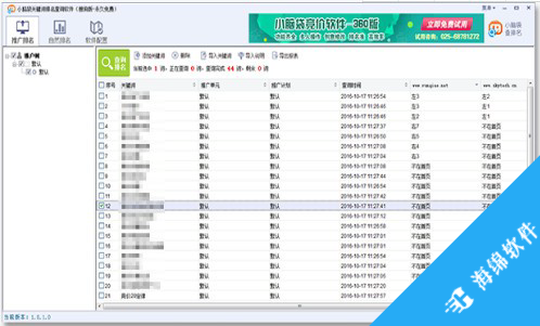 小脑袋关键词排名查询软件搜狗版_2