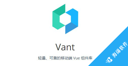 Vant(移动端组件库)_1