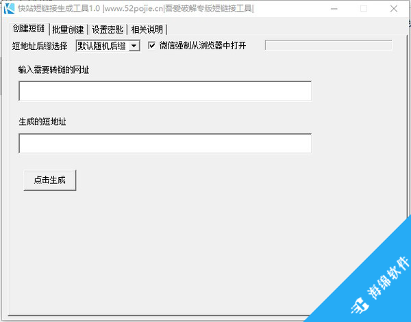 快站短链接生成工具_1