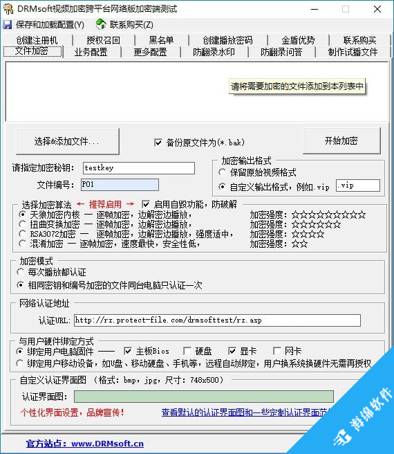 DRMsoft视频加密跨平台网络版_1