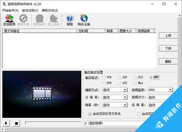 超级视频合并软件_1