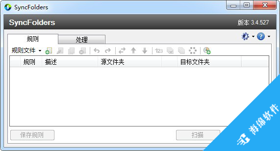 SyncFolders(同步备份软件)_1