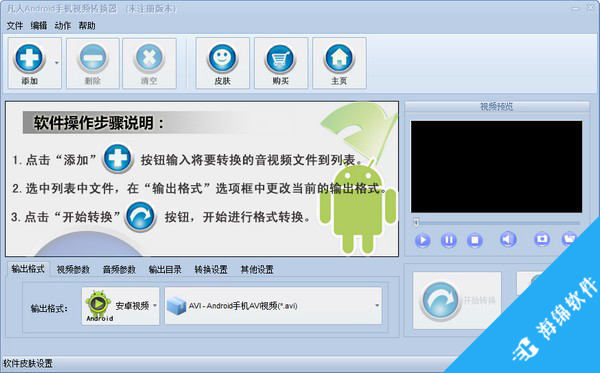 凡人Android手机视频转换器_1