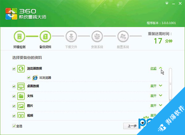 360系统重装大师_5