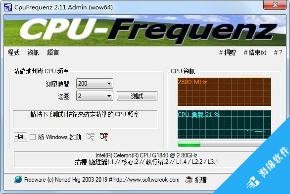 cpu运行频率检测工具(CpuFrequenz)_1