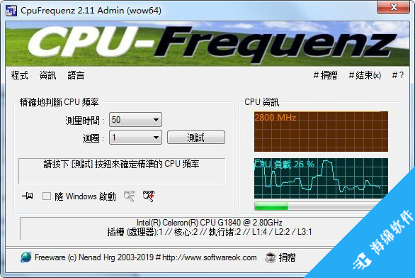 cpu运行频率检测工具(CpuFrequenz)_2