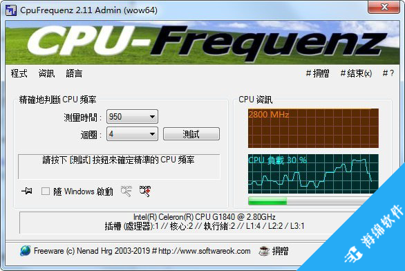 cpu运行频率检测工具(CpuFrequenz)_4