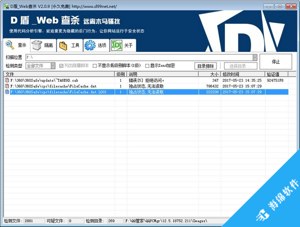 d盾web查杀_1