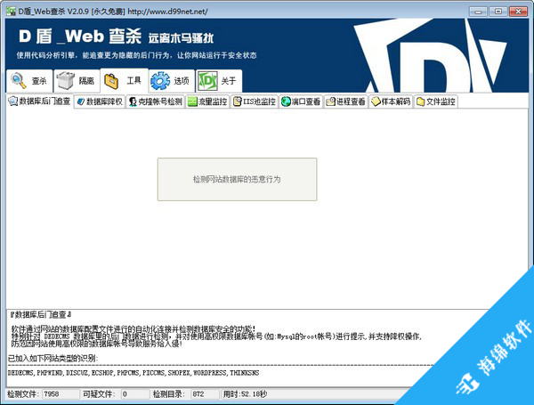 d盾web查杀_2