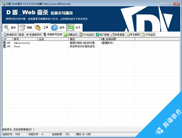 d盾web查杀_4